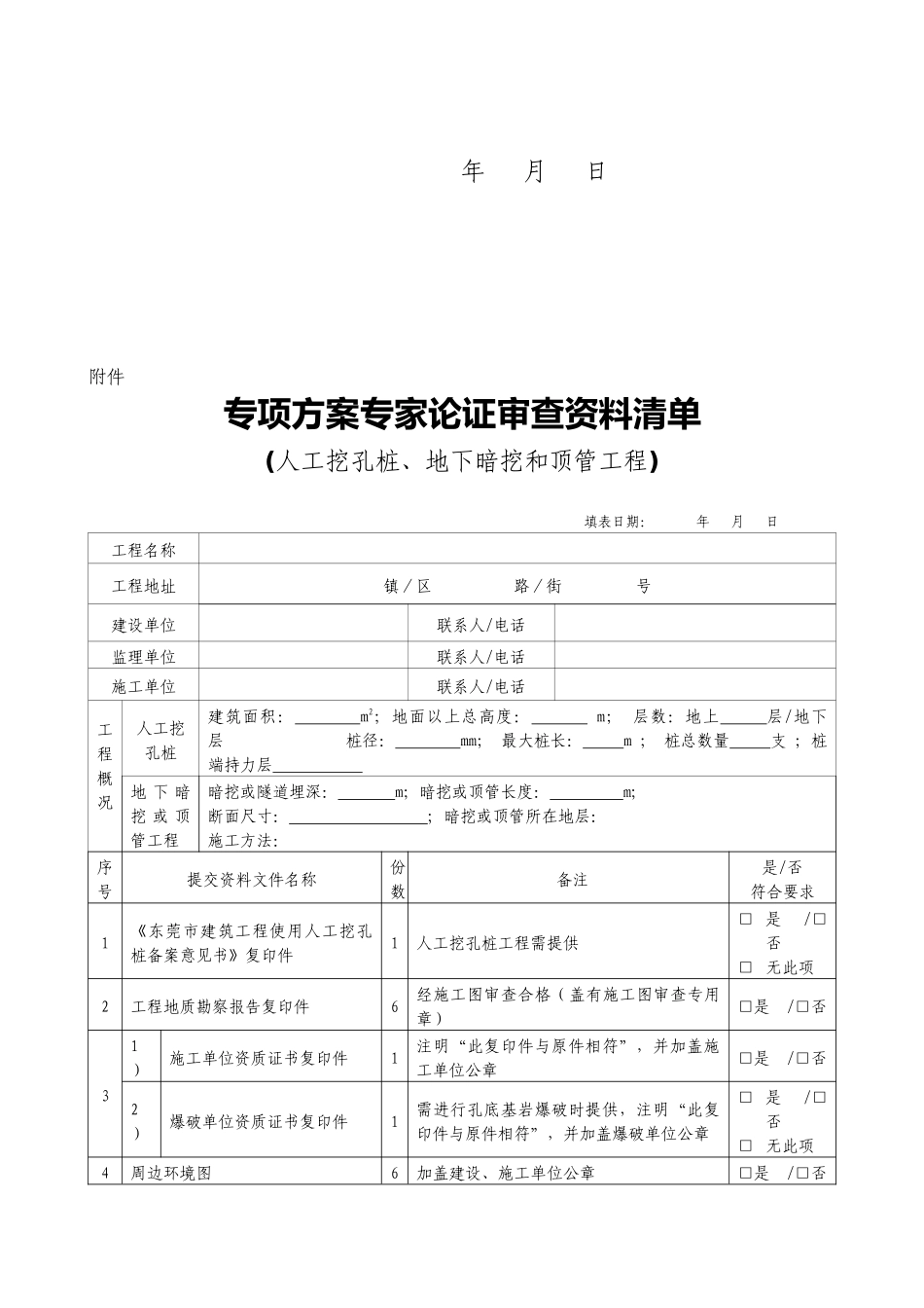 人工挖孔桩、地下暗挖和顶管工程委托书-专项方案专家_第2页