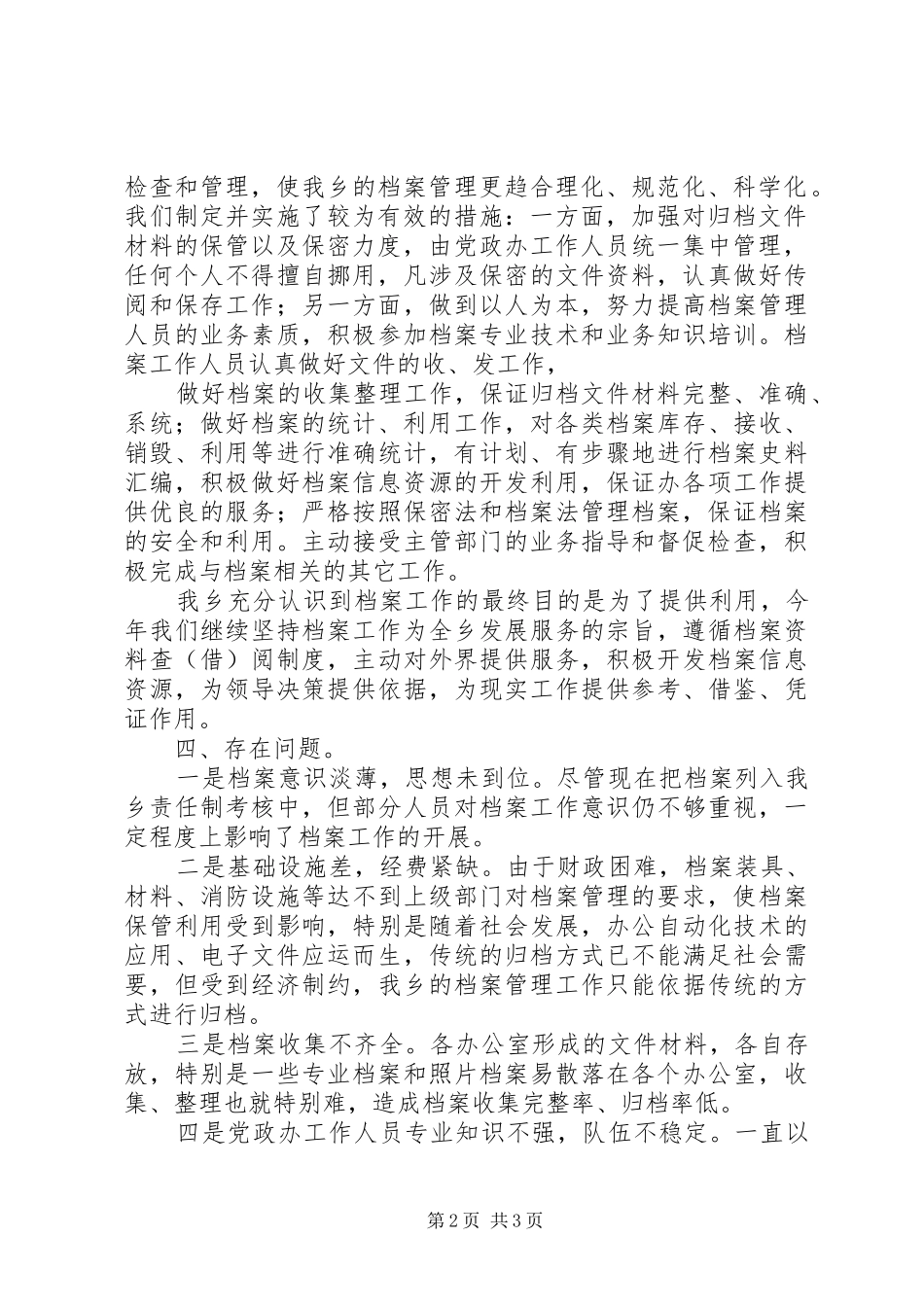 乡档案管理工作报告 _第2页