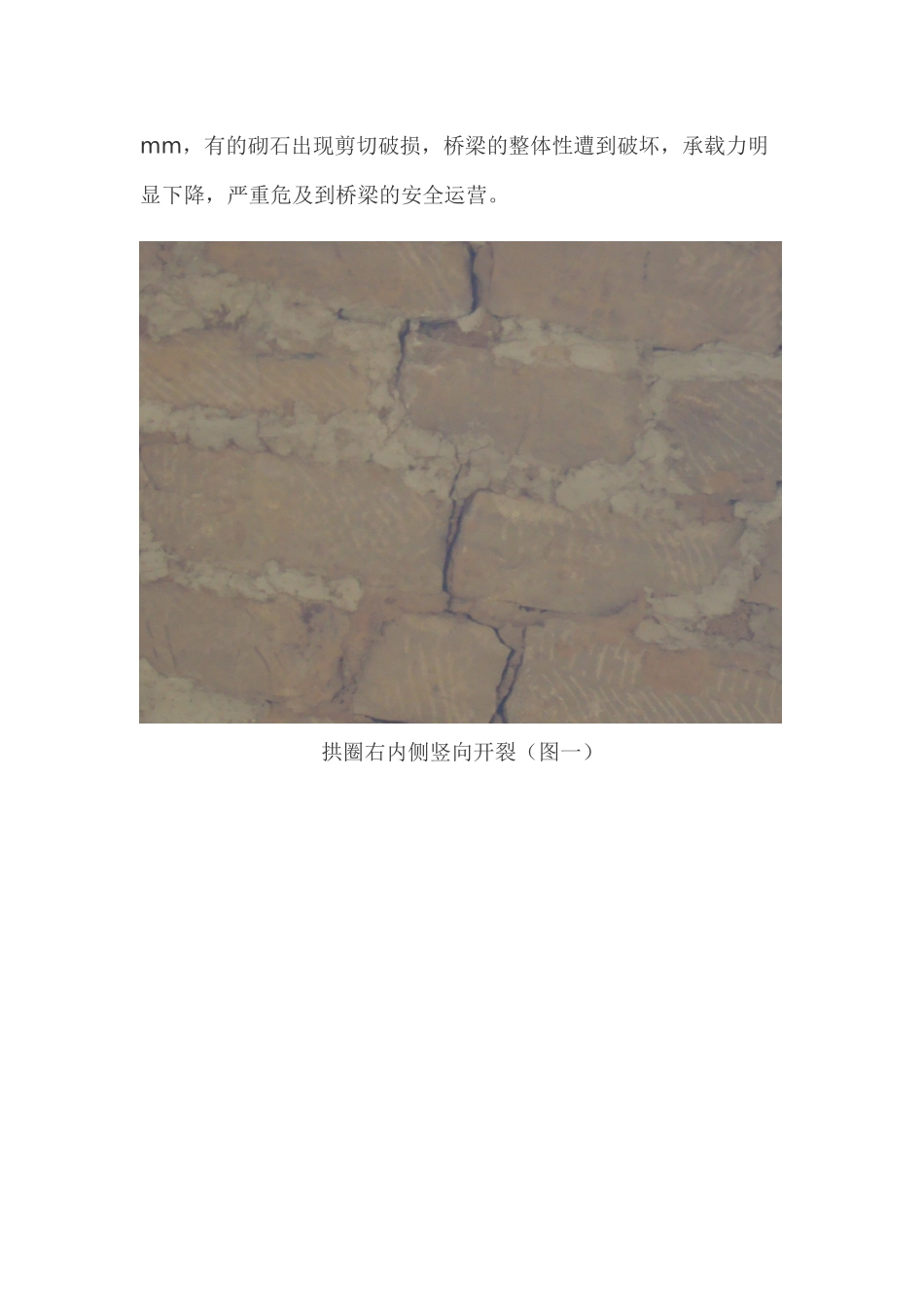 杨家沟拱桥加固施工方案1_第2页