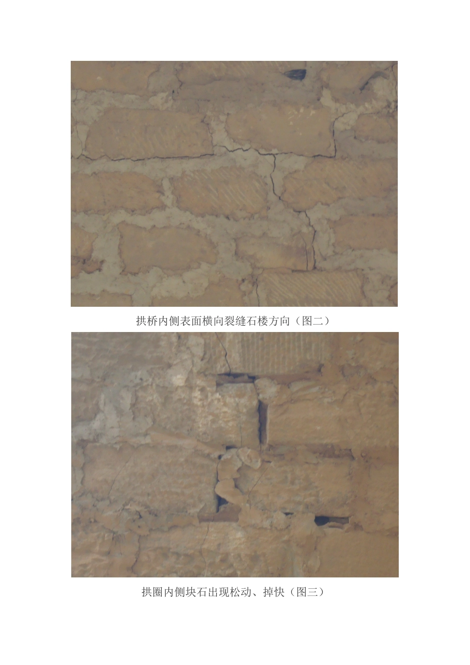 杨家沟拱桥加固施工方案1_第3页