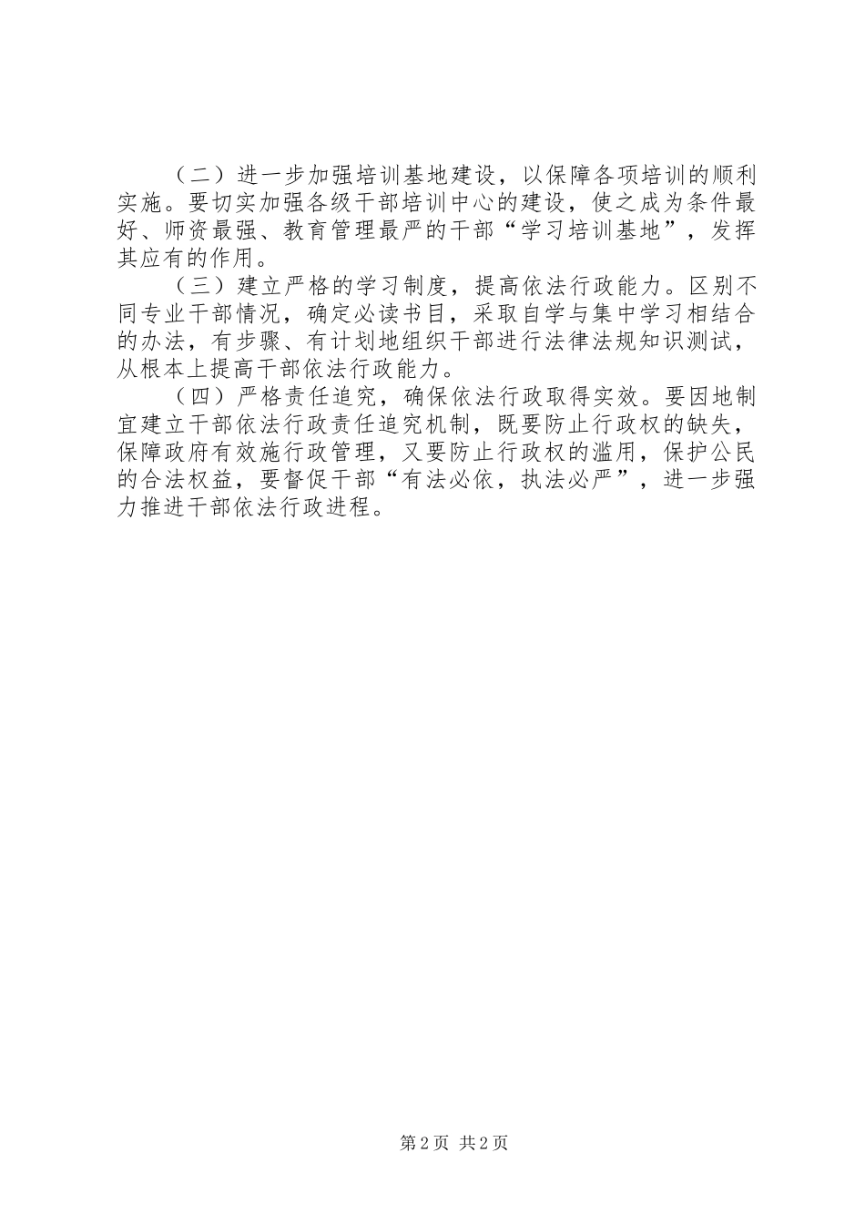 干部依法行政能力调研报告 _第2页