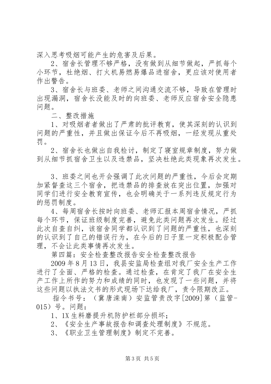 水工安全检查整改报告15篇_第3页