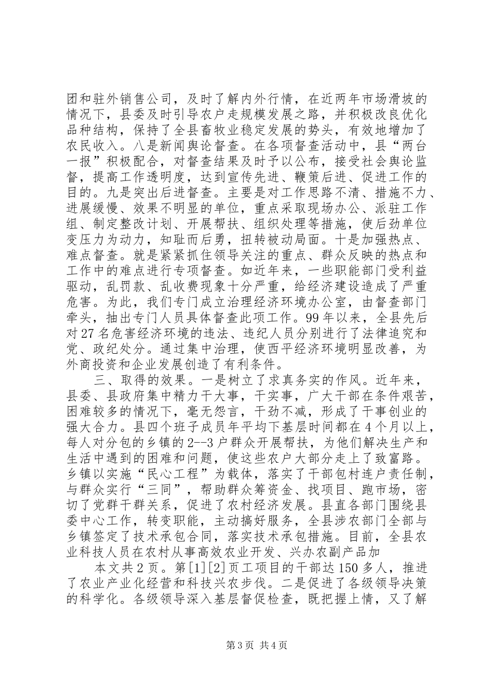 县委督查工作情况汇报_第3页