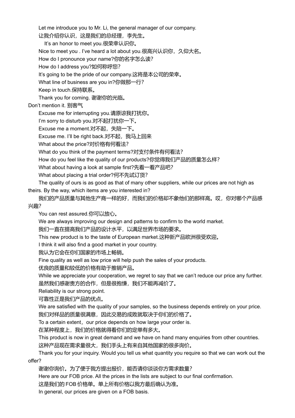 外贸业务员常用英语总结_第1页