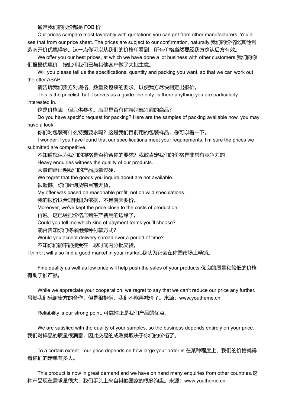 外贸业务员常用英语总结_第2页