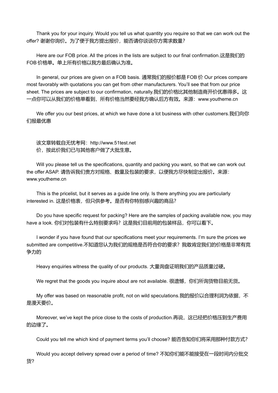 外贸业务员常用英语总结_第3页