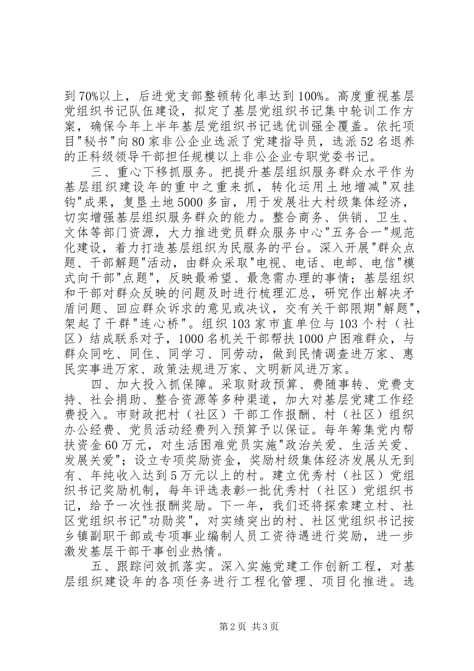 基层组织建设年工作汇报材料 _第2页