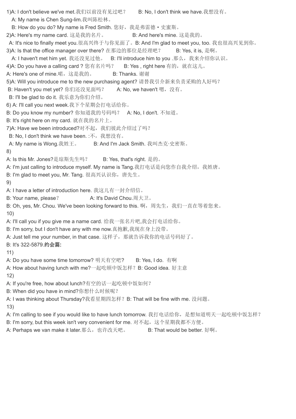 外贸业务英语口语对话_第1页