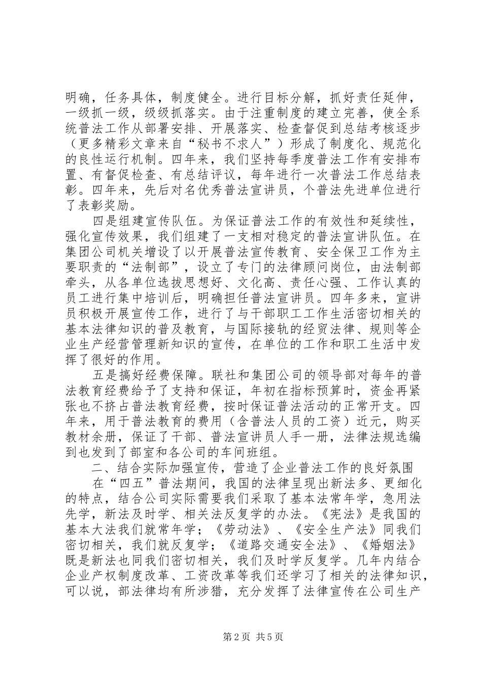 供销联社“四五”普法工作汇报 _第2页