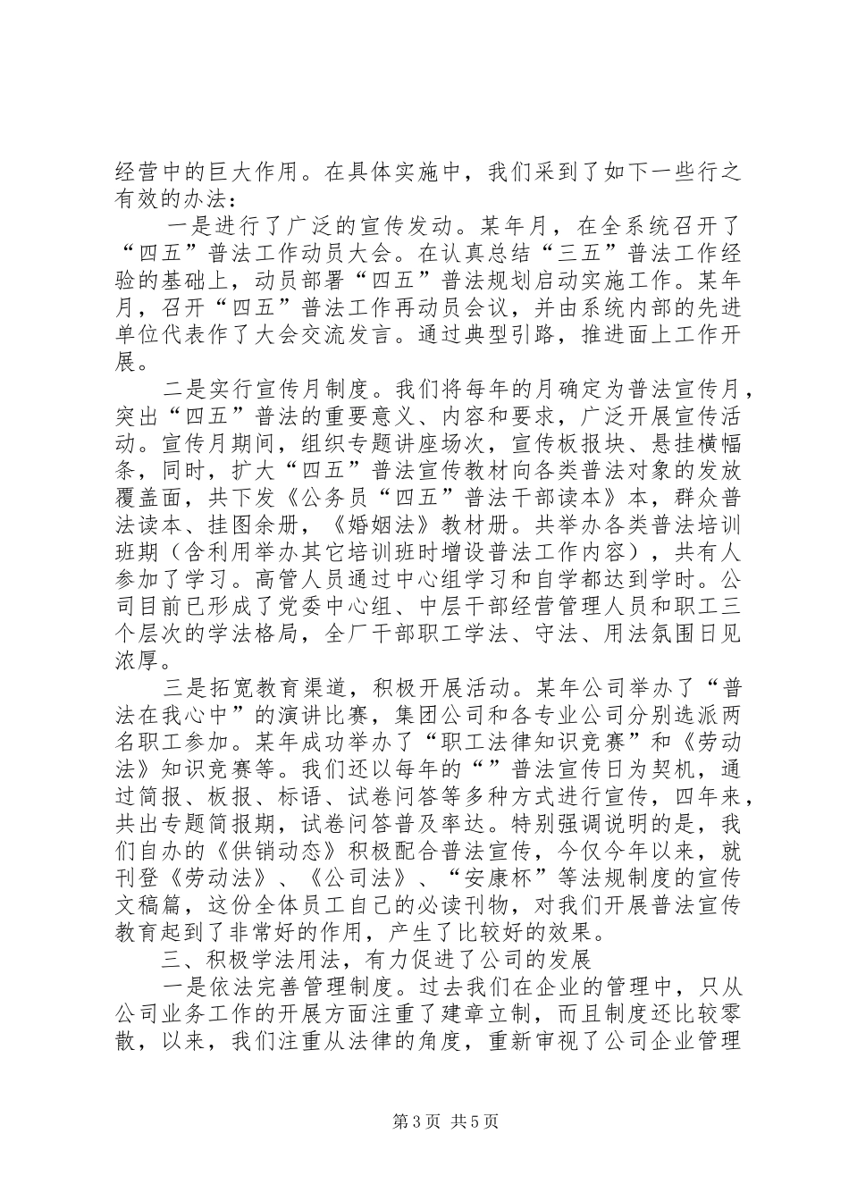 供销联社“四五”普法工作汇报 _第3页