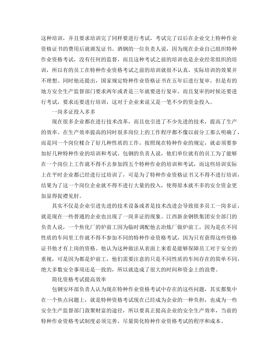 《安全管理》之特种作业资格考试急需梳理 _第2页