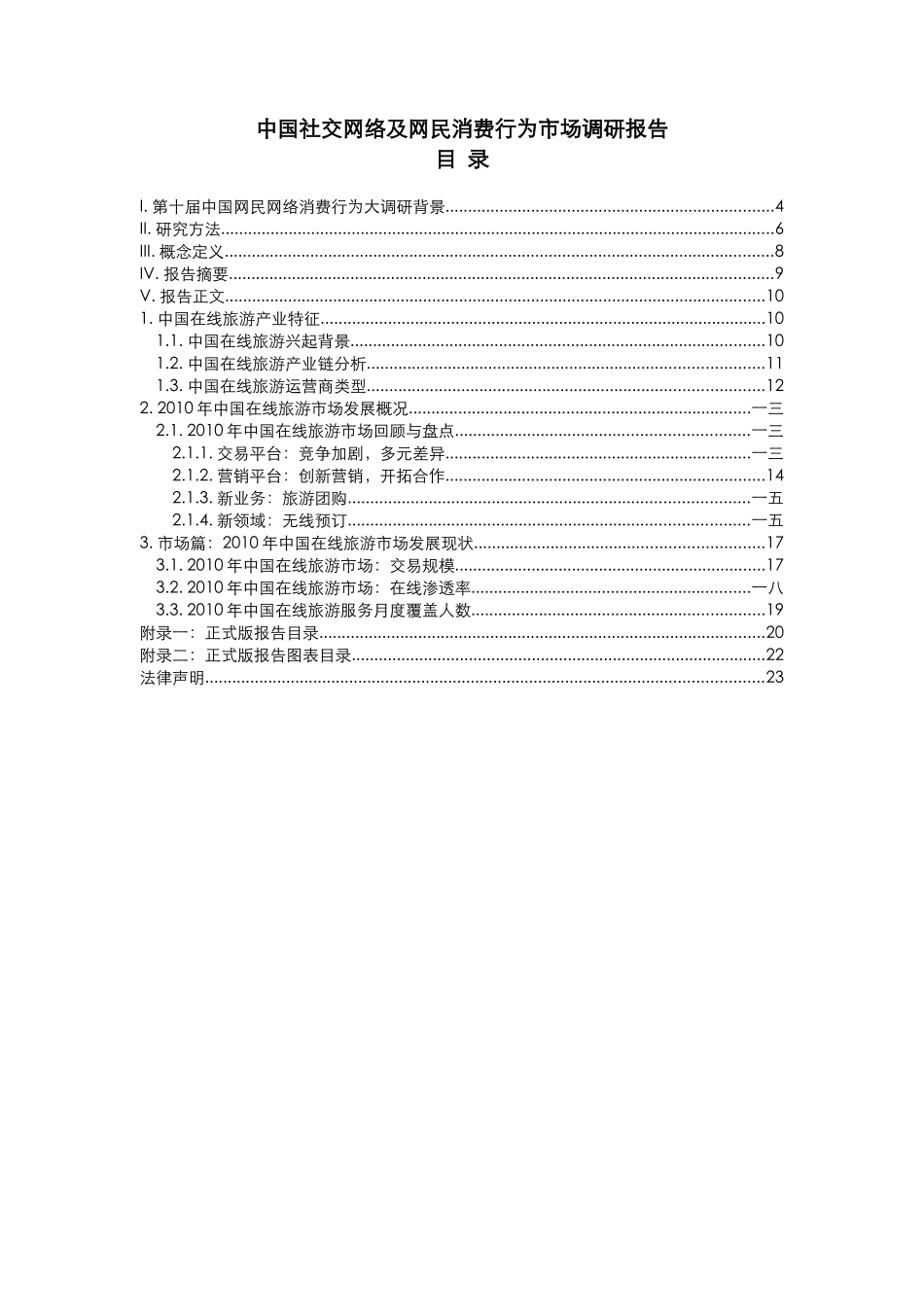 中国社交网络及网民消费行为市场调研报告_第2页
