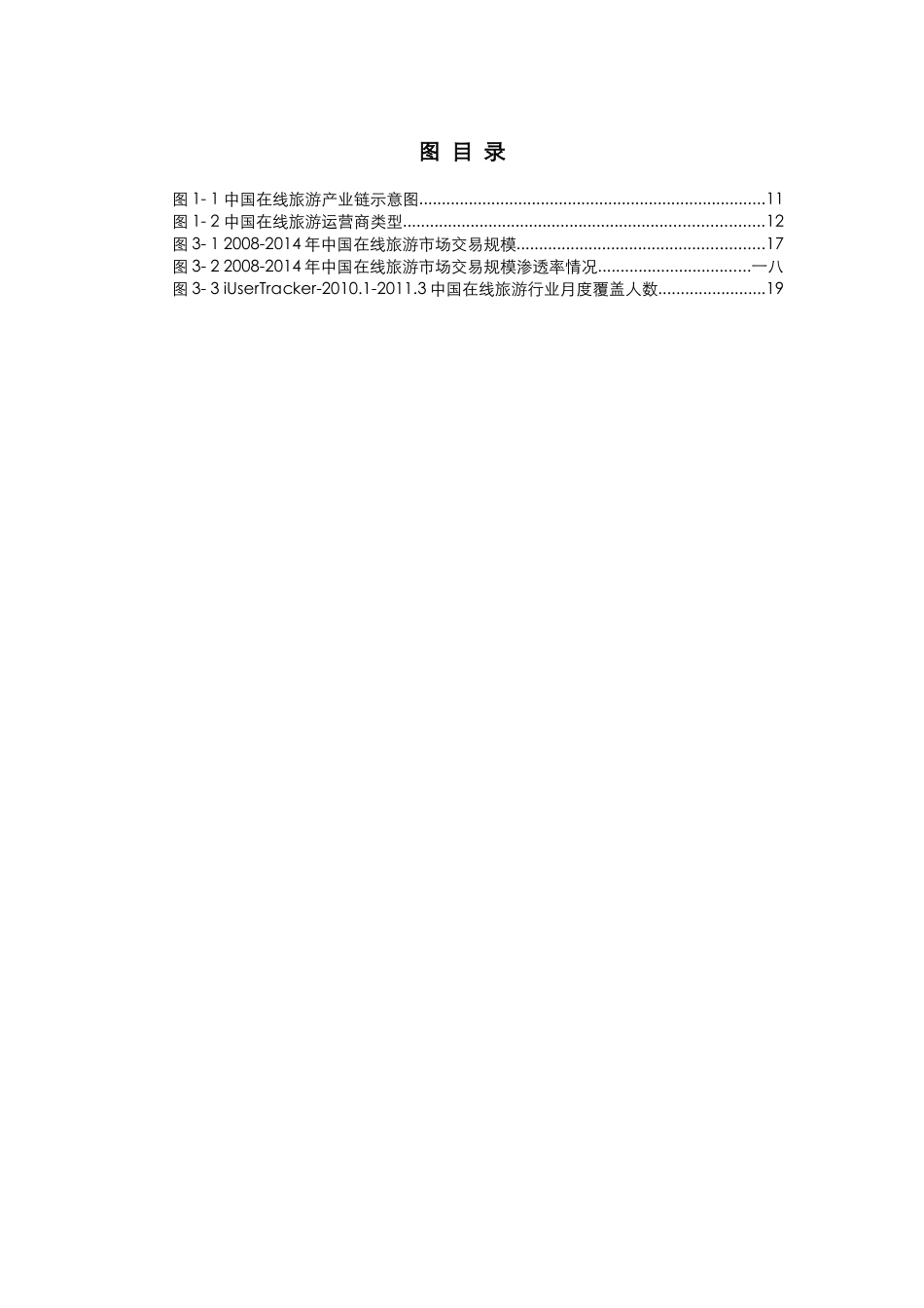 中国社交网络及网民消费行为市场调研报告_第3页