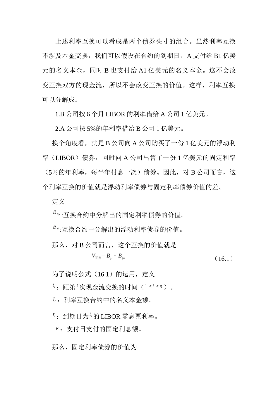 债券互换定价的基本原理_第3页