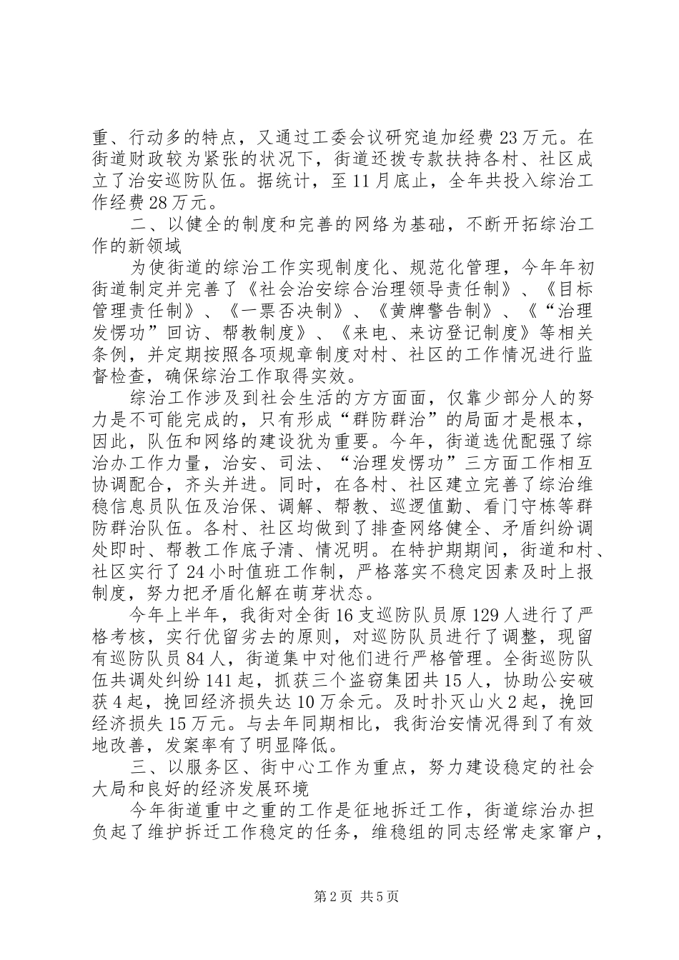 街道综治工作情况汇报[共5篇] _第2页