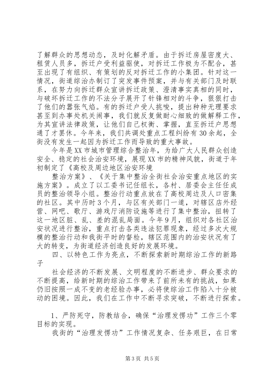 街道综治工作情况汇报[共5篇] _第3页