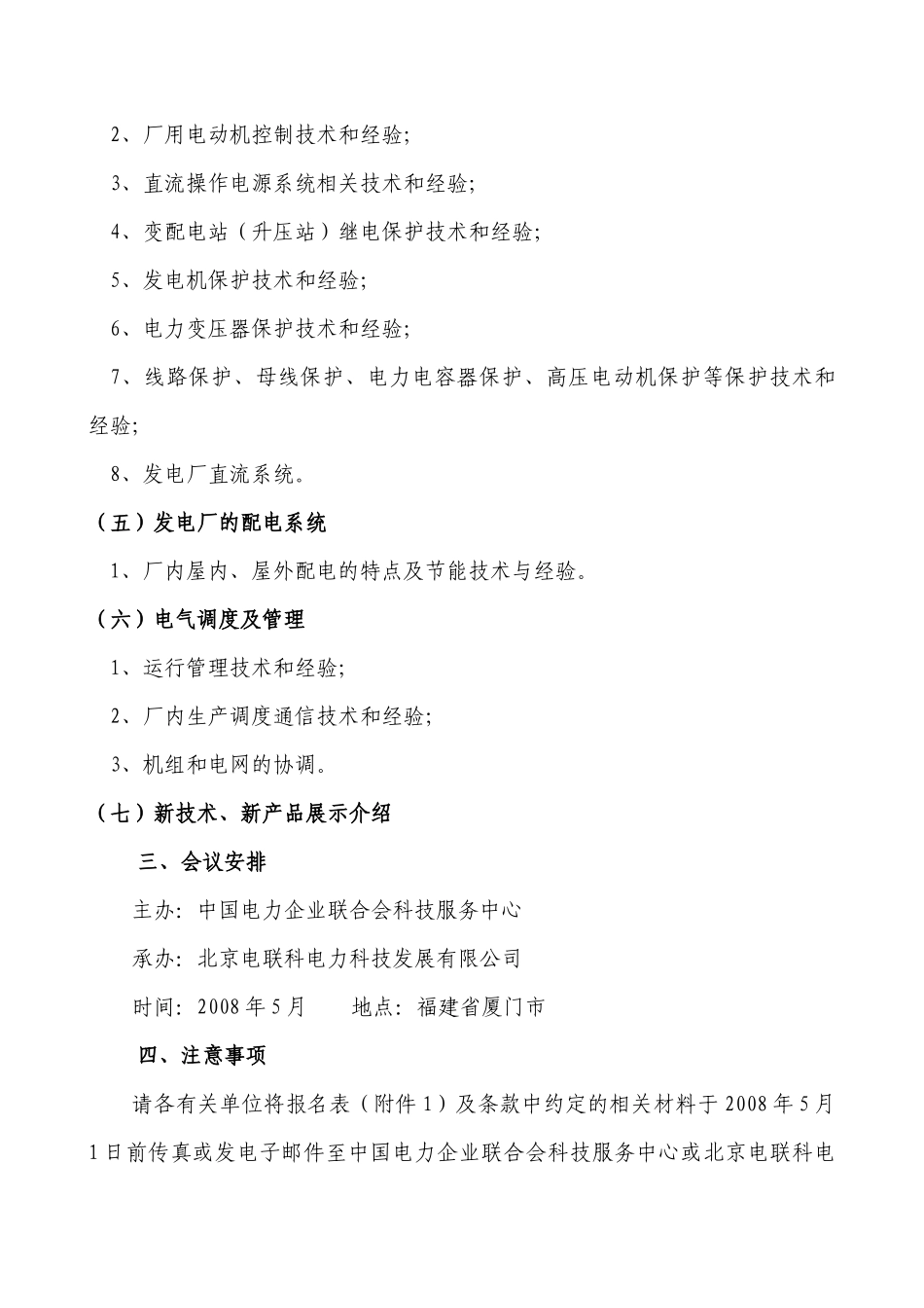 中国电力企业联合会科技服务中心-中国电力科技信息网--中_第3页