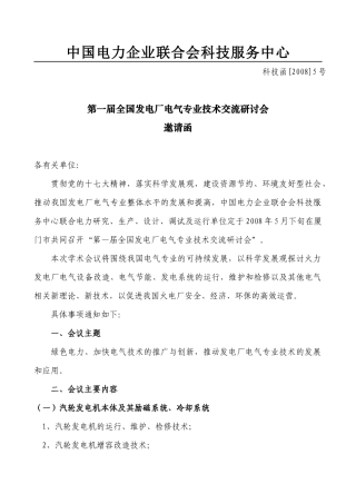 中国电力企业联合会科技服务中心-中国电力科技信息网--中