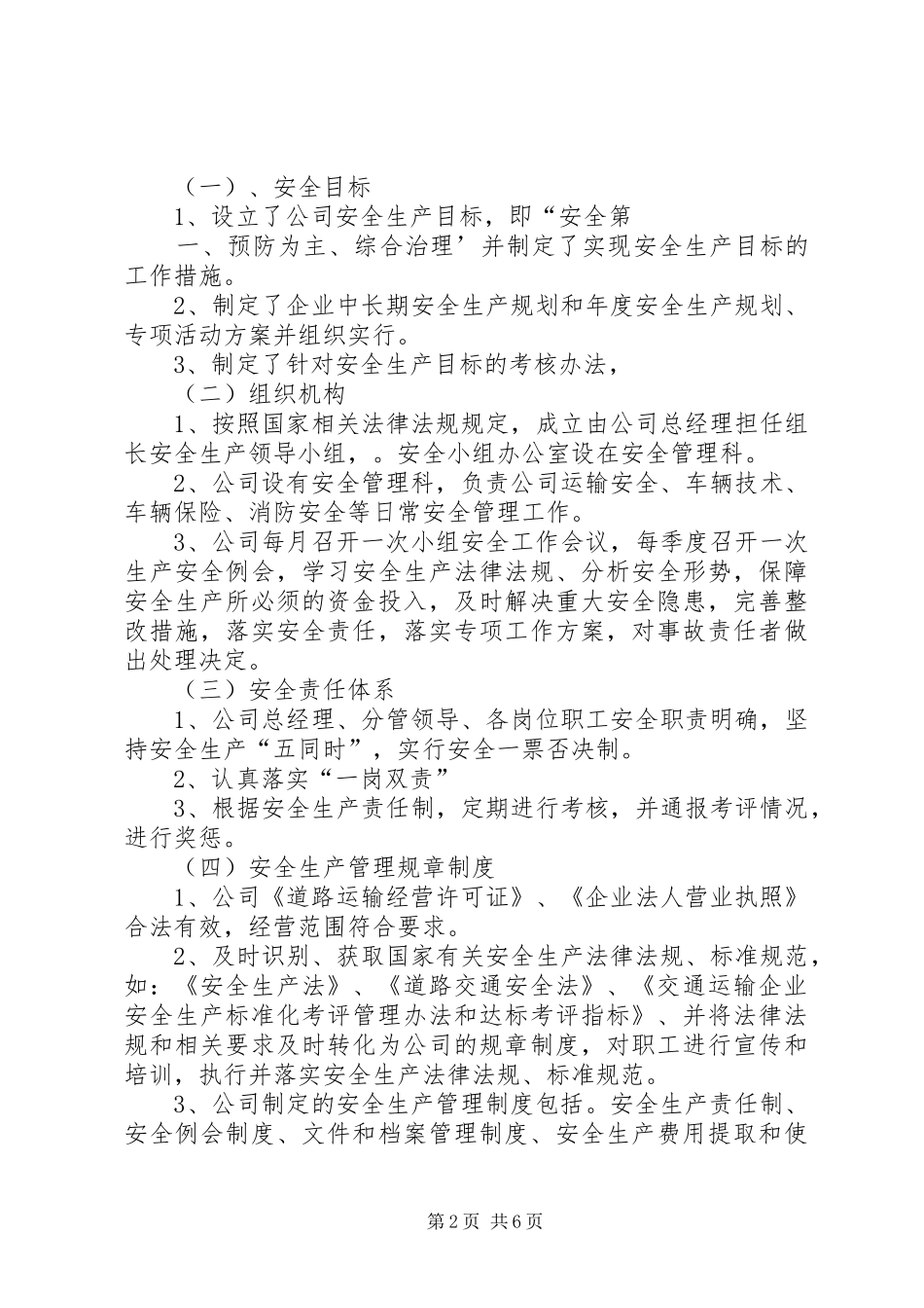 达标考核报告[大全] _第2页