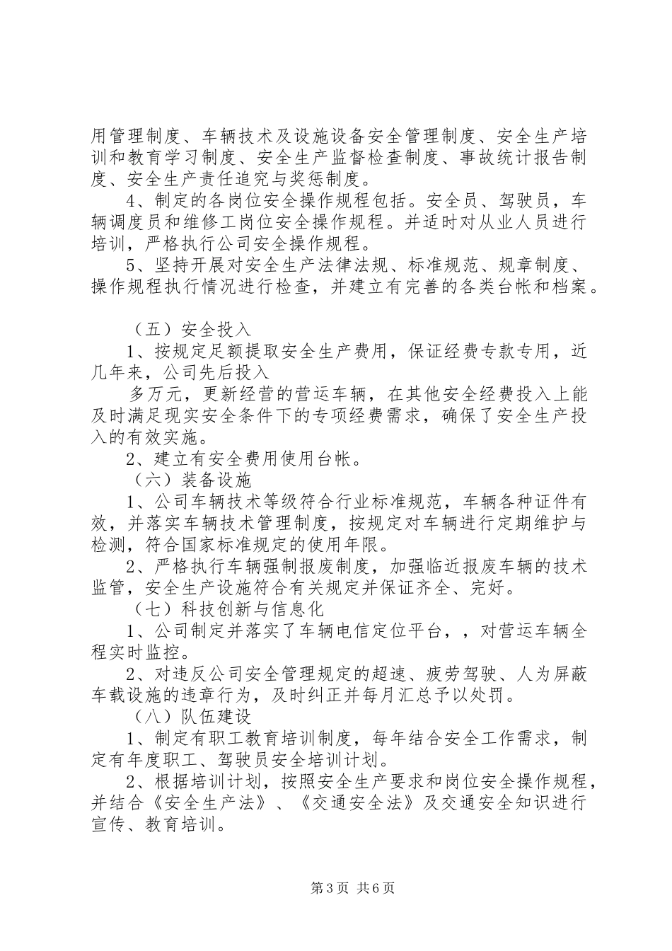 达标考核报告[大全] _第3页