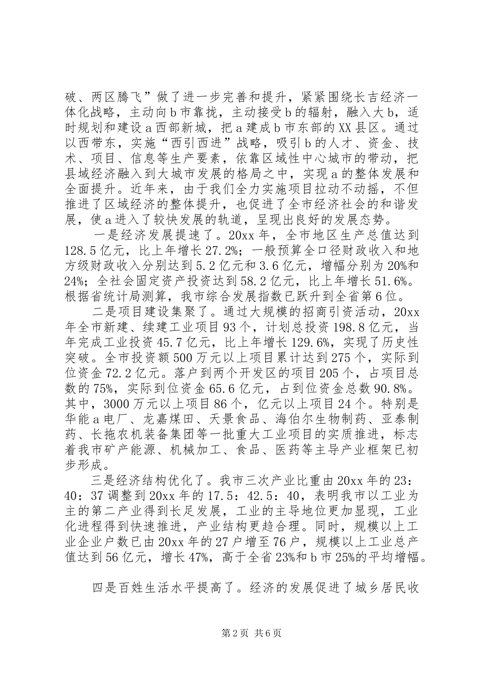 某市县域经济发展情况汇报 _第2页