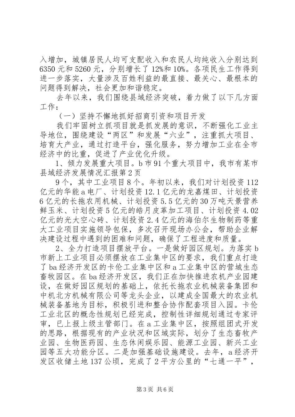 某市县域经济发展情况汇报 _第3页