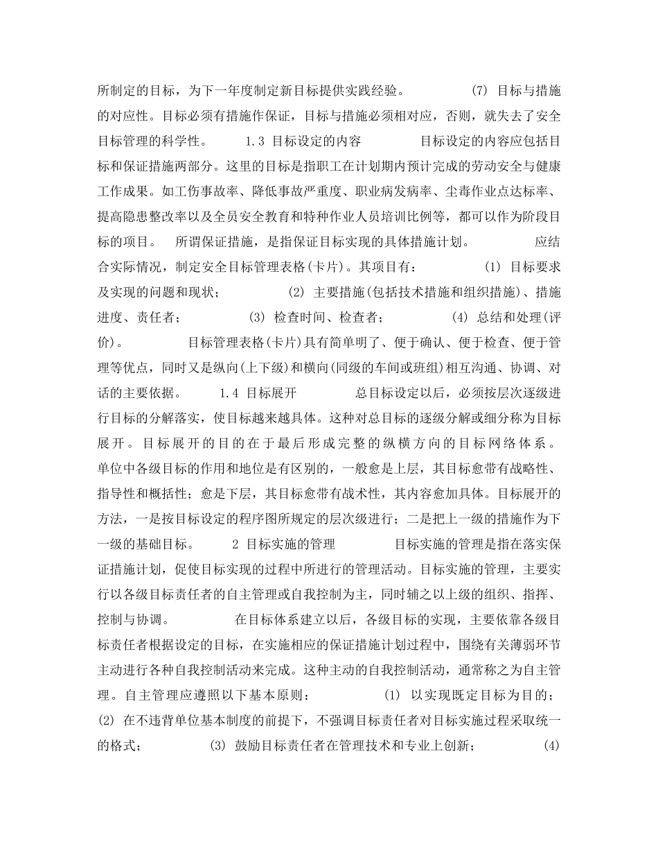 《安全管理》之电力施工企业安全目标管理 _第2页