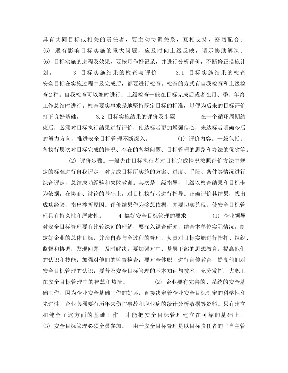 《安全管理》之电力施工企业安全目标管理 _第3页