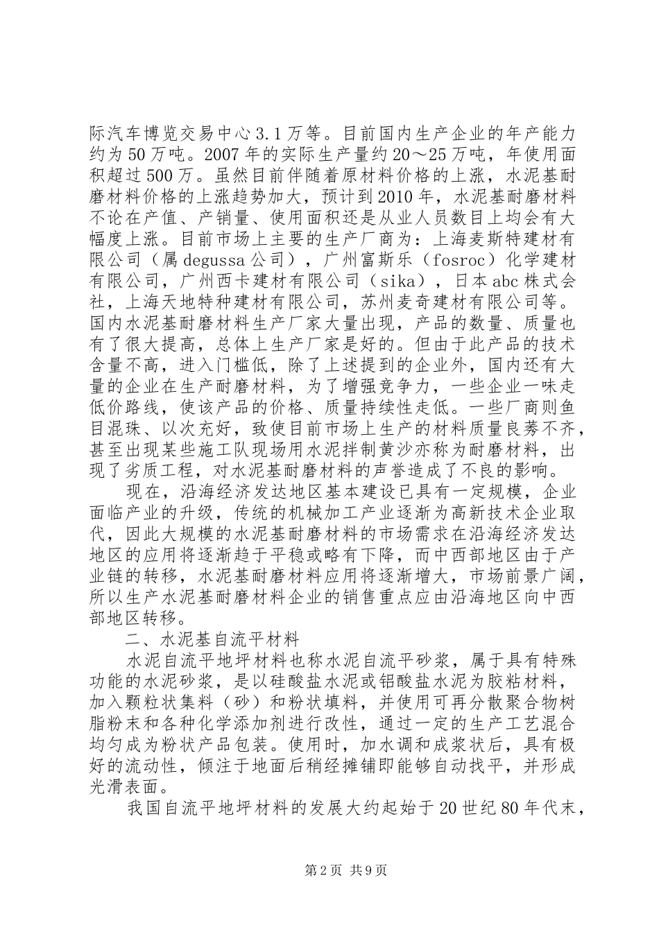 可行性报告地坪 _第2页