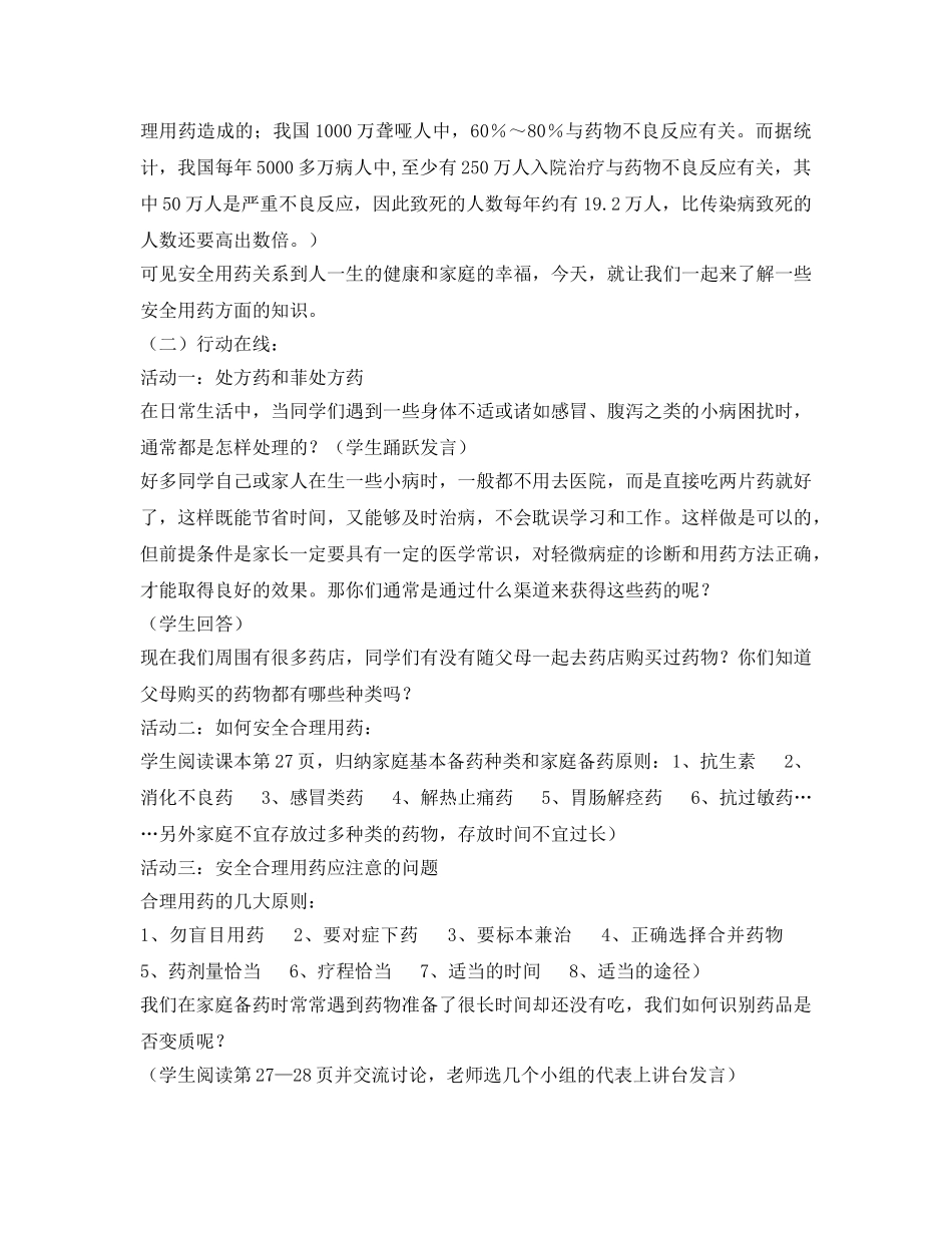 《安全管理文档》之《如何安全用药》教案 _第2页