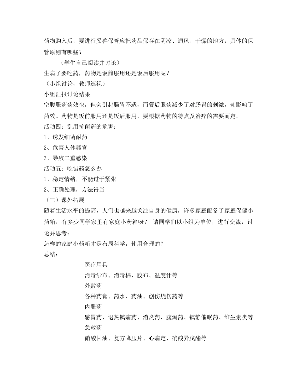《安全管理文档》之《如何安全用药》教案 _第3页