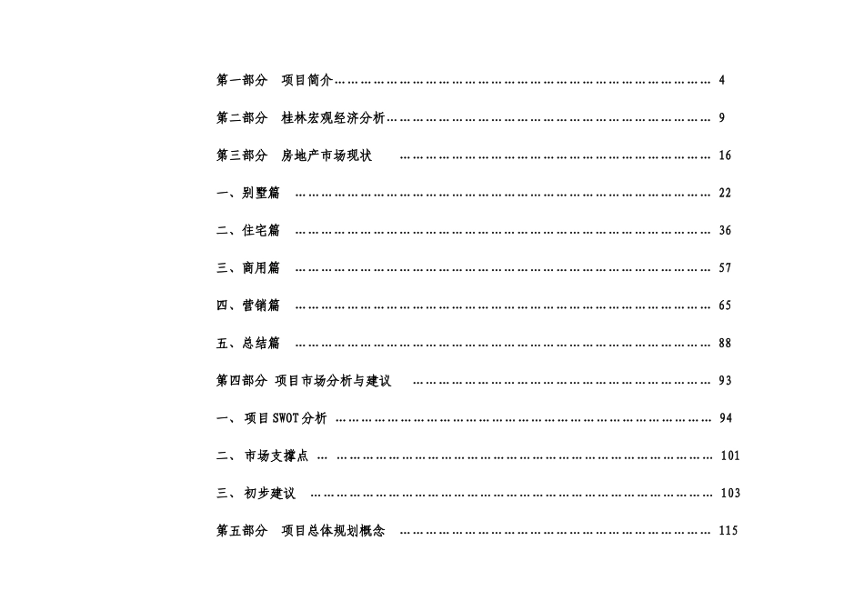 山水凤凰城市场调研报告_第3页