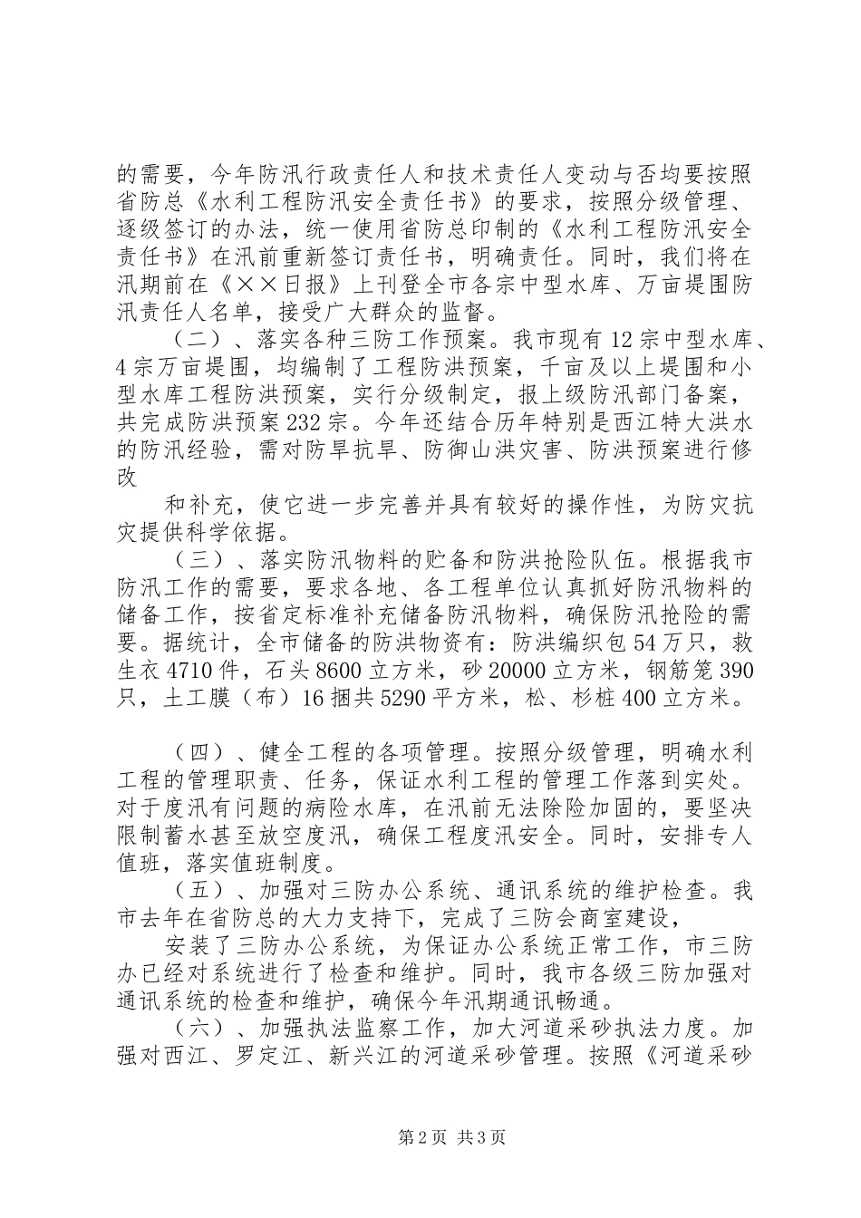 汛前安全检查情况汇报1 _第2页