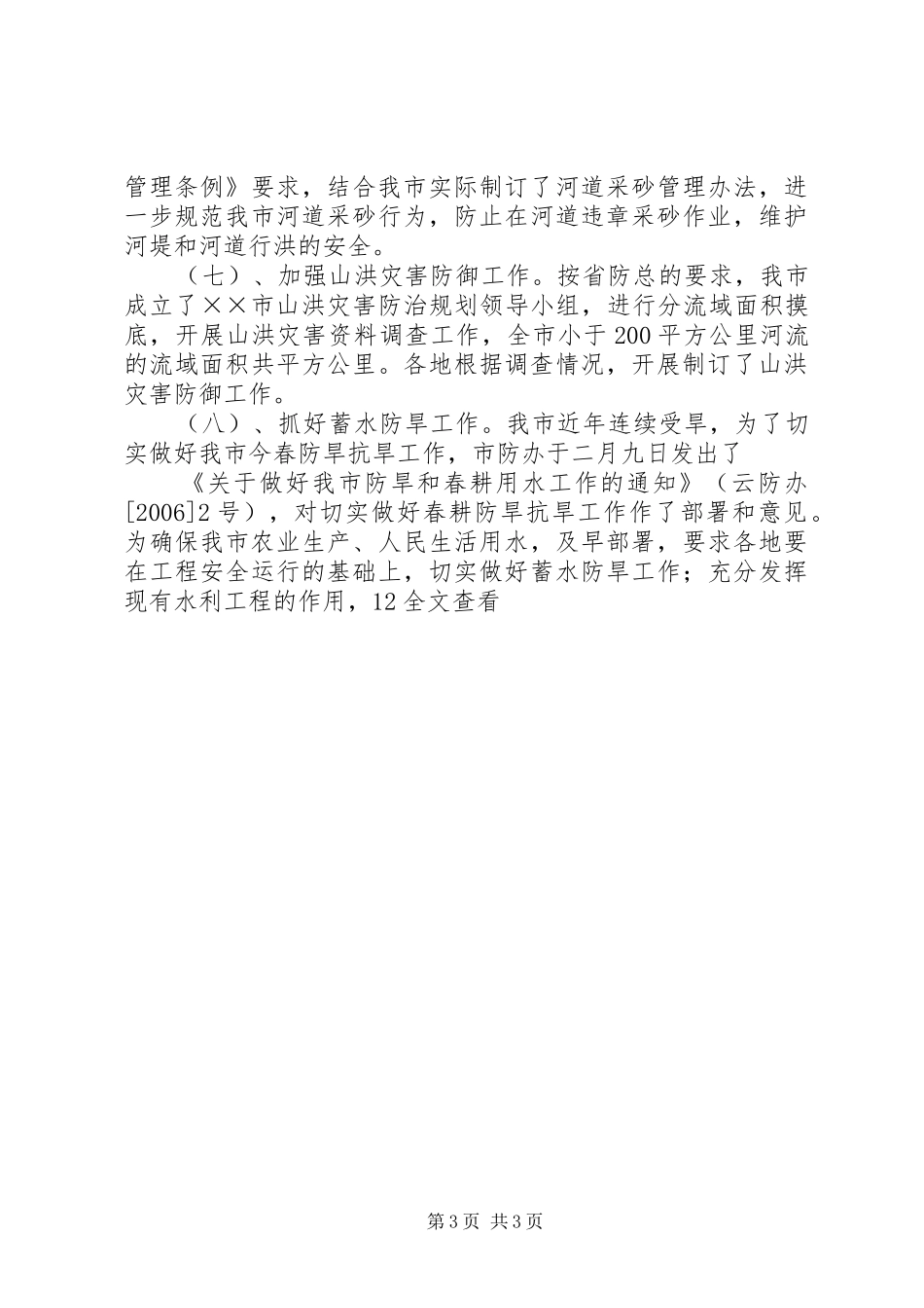 汛前安全检查情况汇报1 _第3页