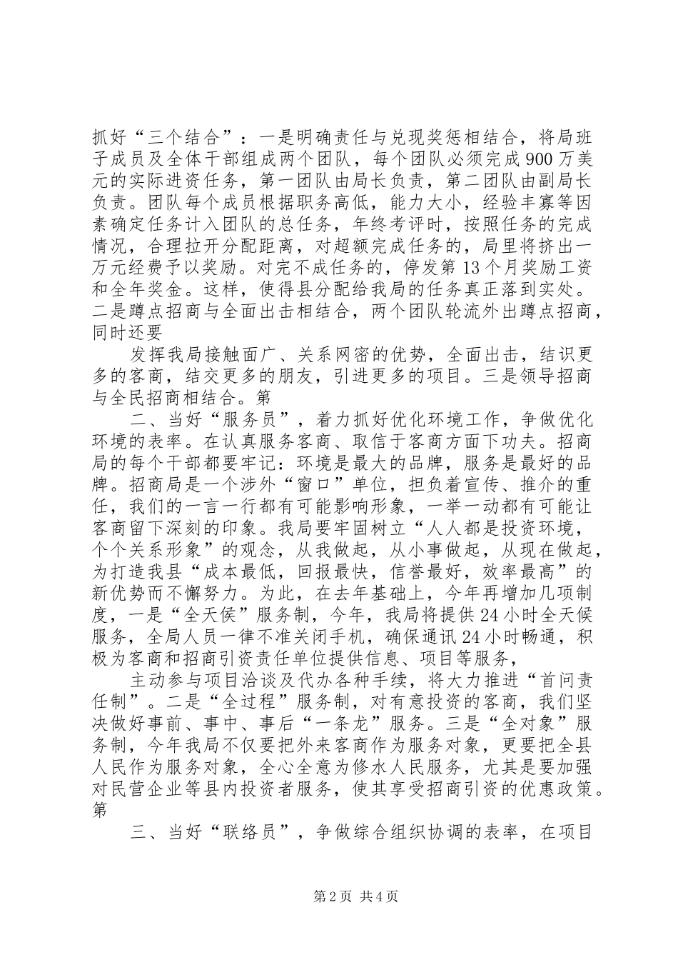 贯彻全县“三干会”精神汇报材料 _第2页