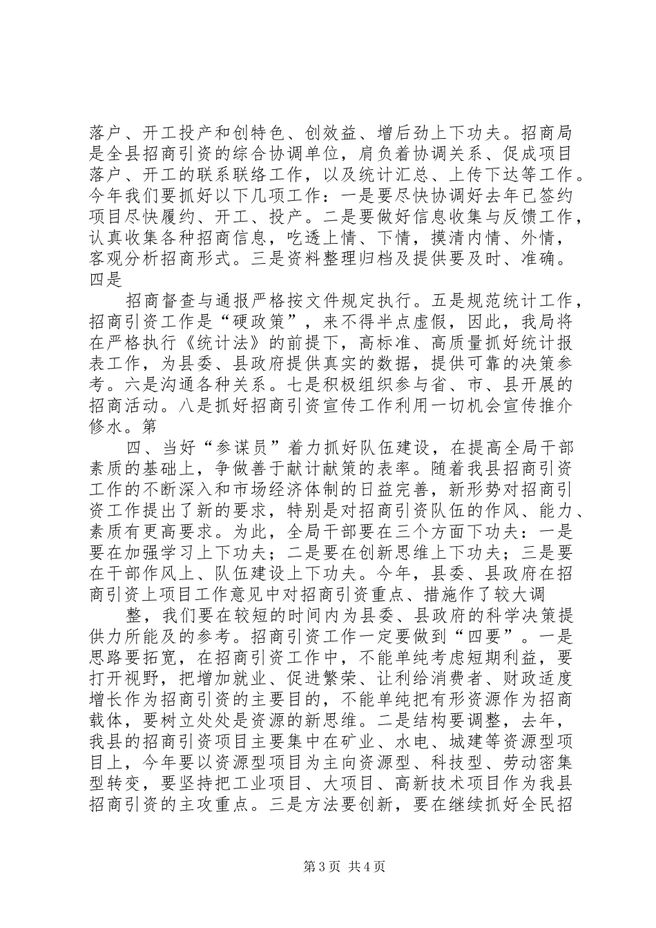 贯彻全县“三干会”精神汇报材料 _第3页