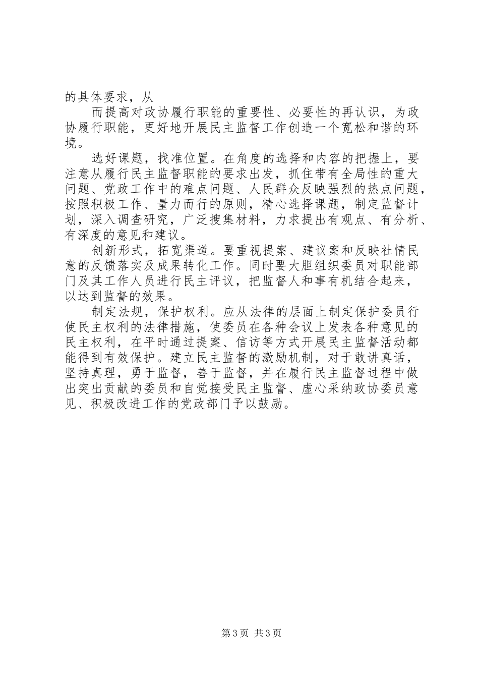 市环保局受政协民主监督工作情况汇报 _第3页