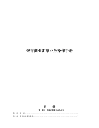 商业汇票业务操作手册