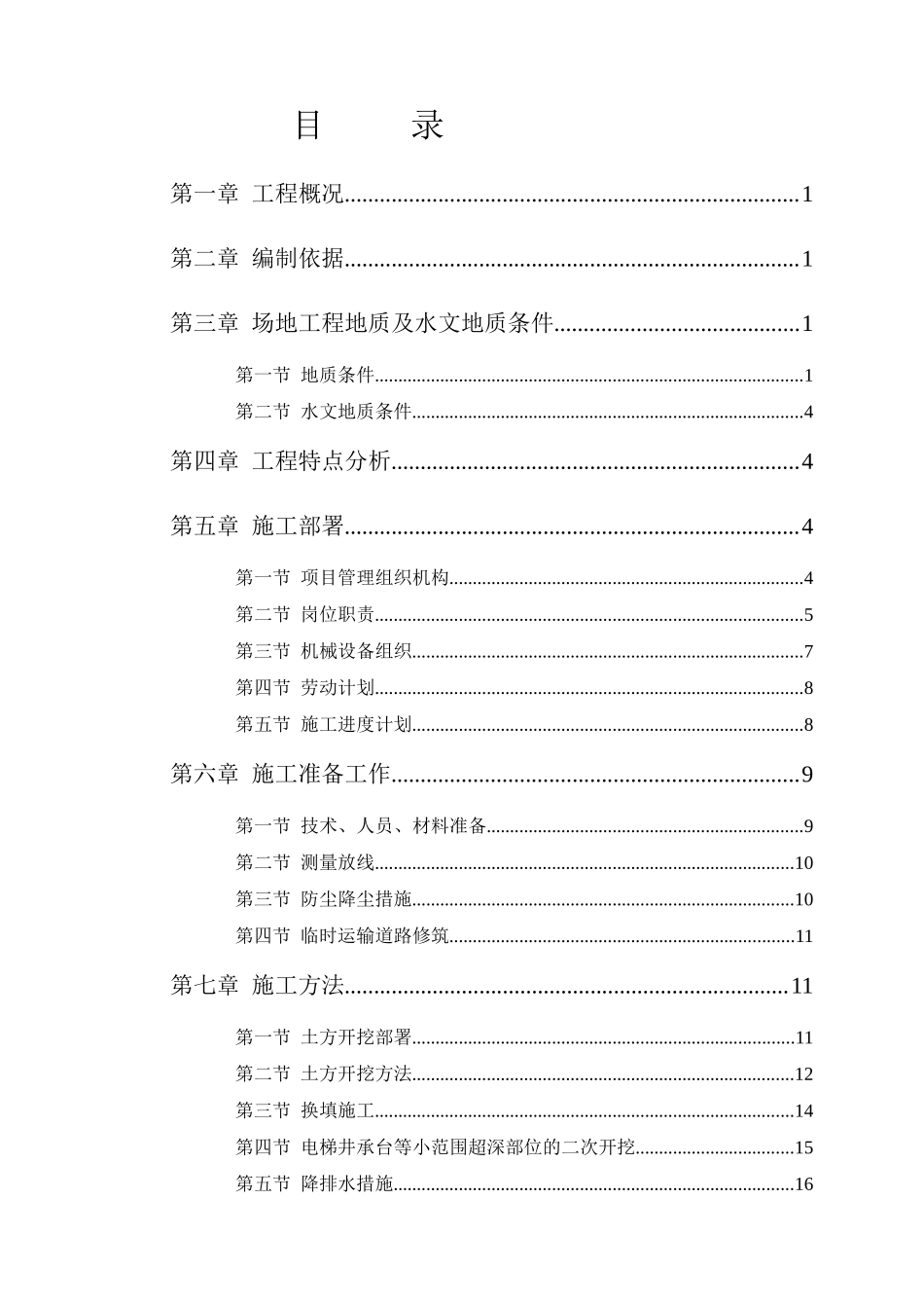 土方工程施工方案_2_第3页