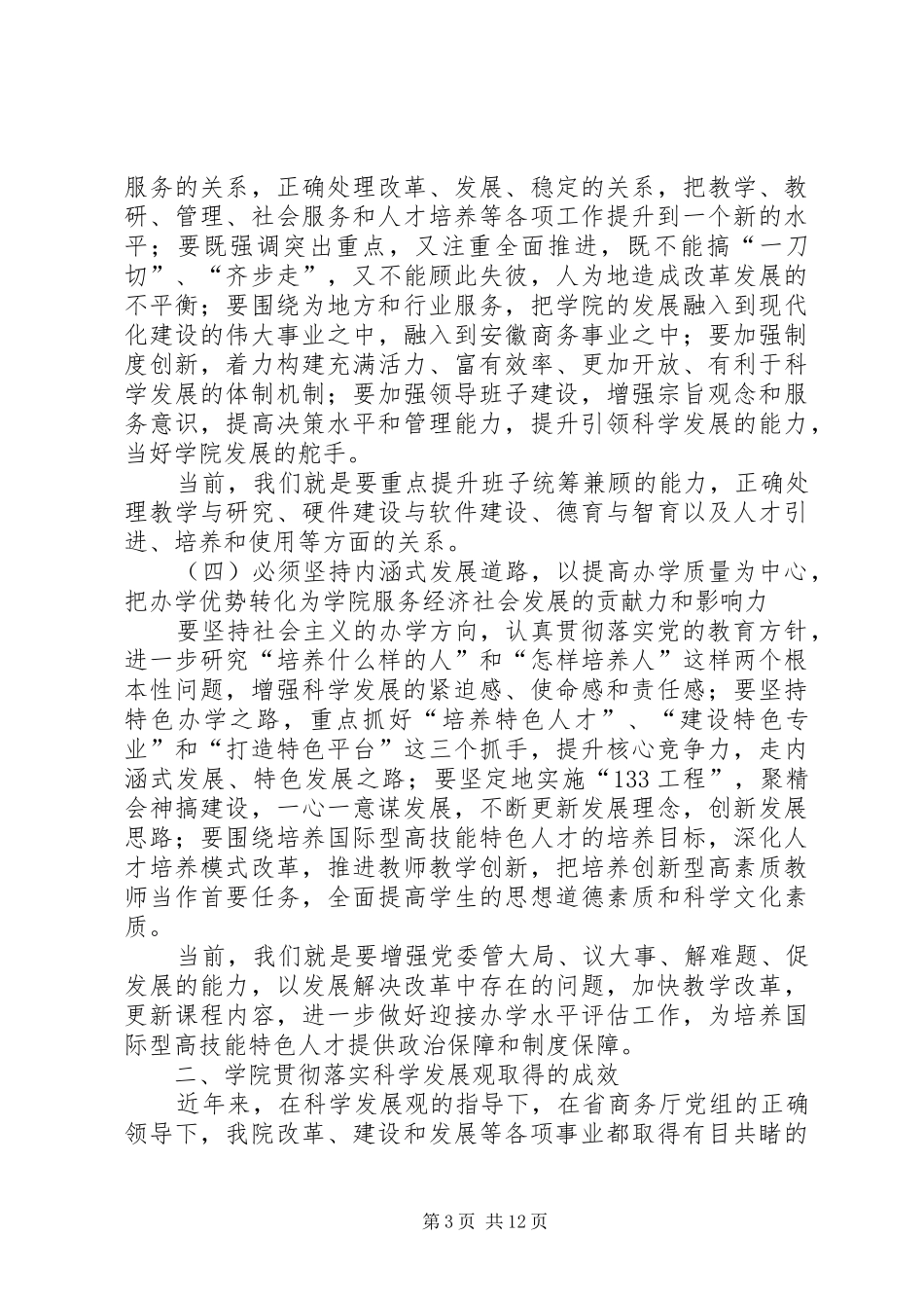 萨里国际学院领导班子分析检查报告大全 _第3页