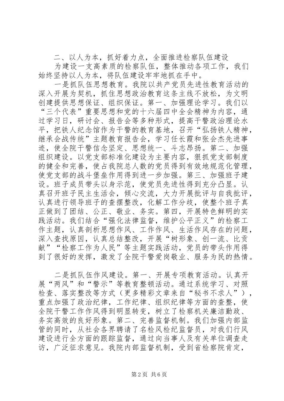 检察院文明创建活动汇报 _第2页