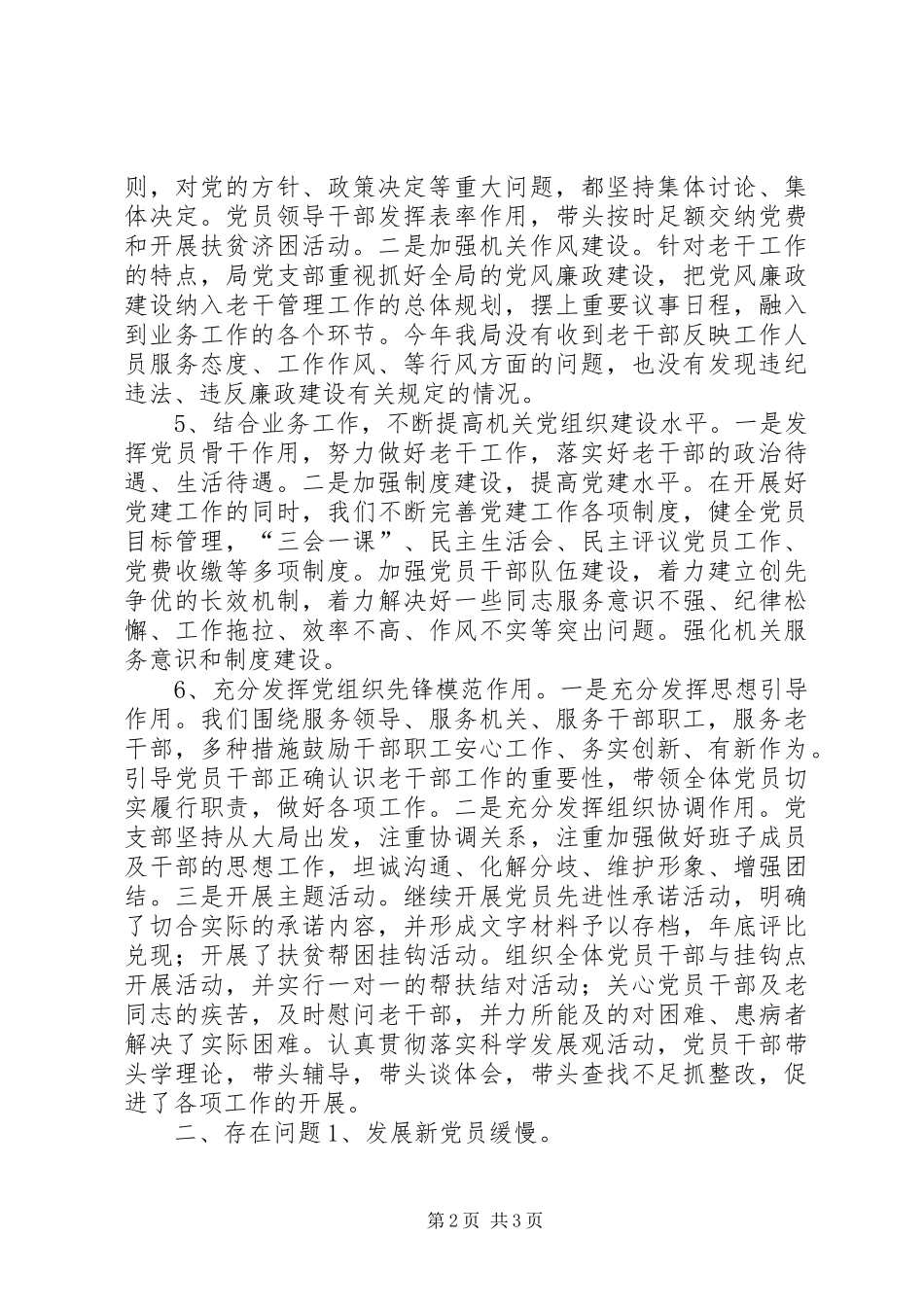 老干部局年度党建工作总结及工作计划_第2页