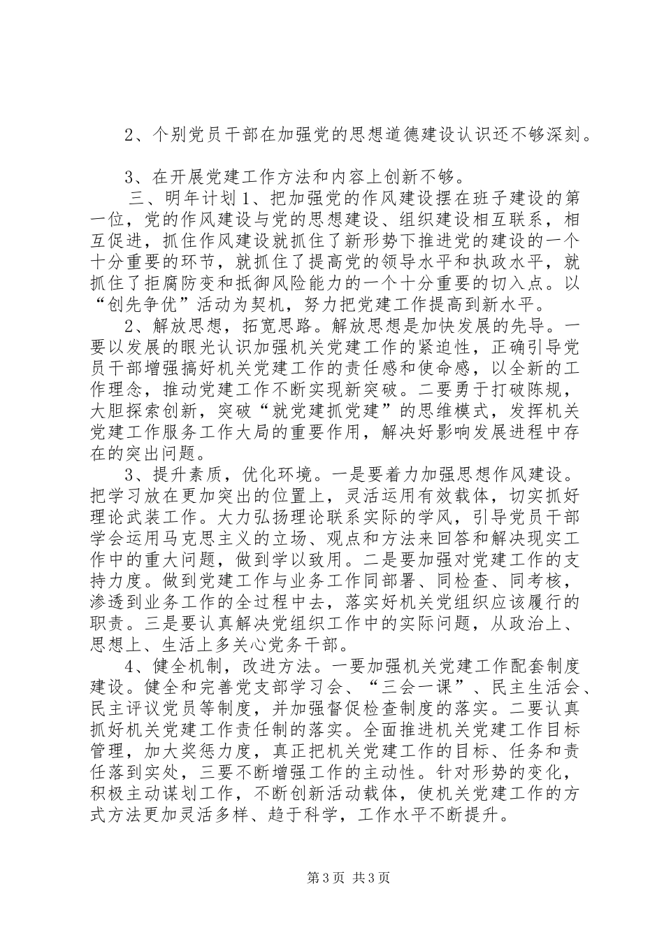 老干部局年度党建工作总结及工作计划_第3页