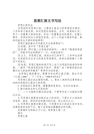 思想汇报文书写法 