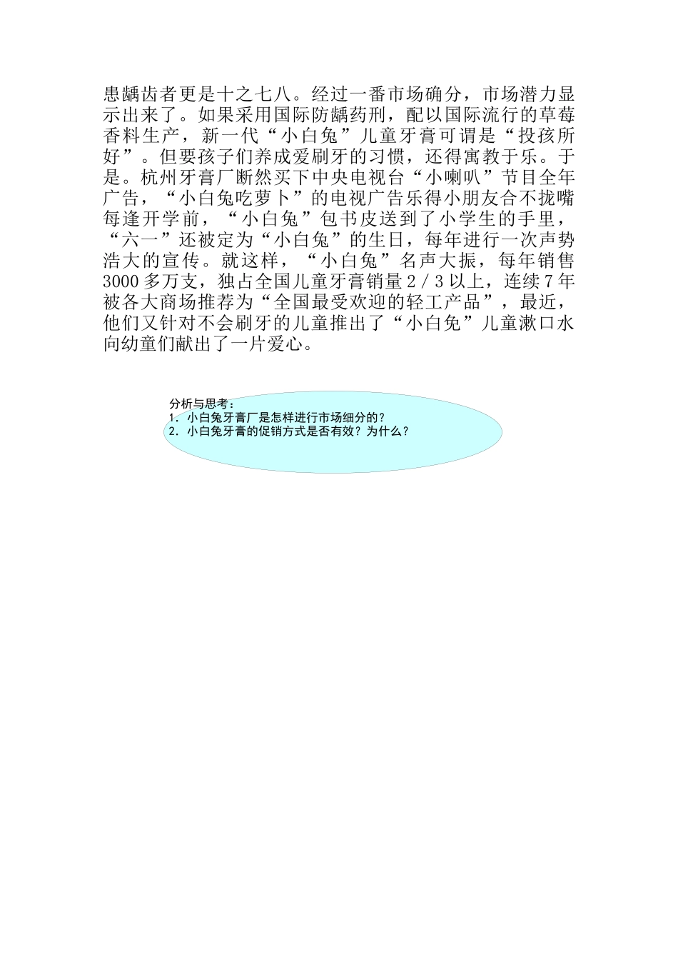 市场营销学案例分析报告_第3页