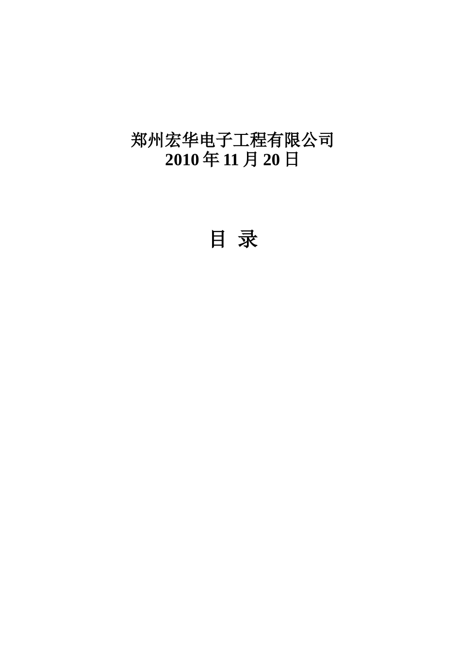 安防监控系统设计方案_第2页