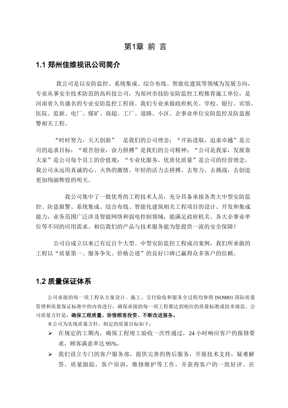安防监控系统设计方案_第3页