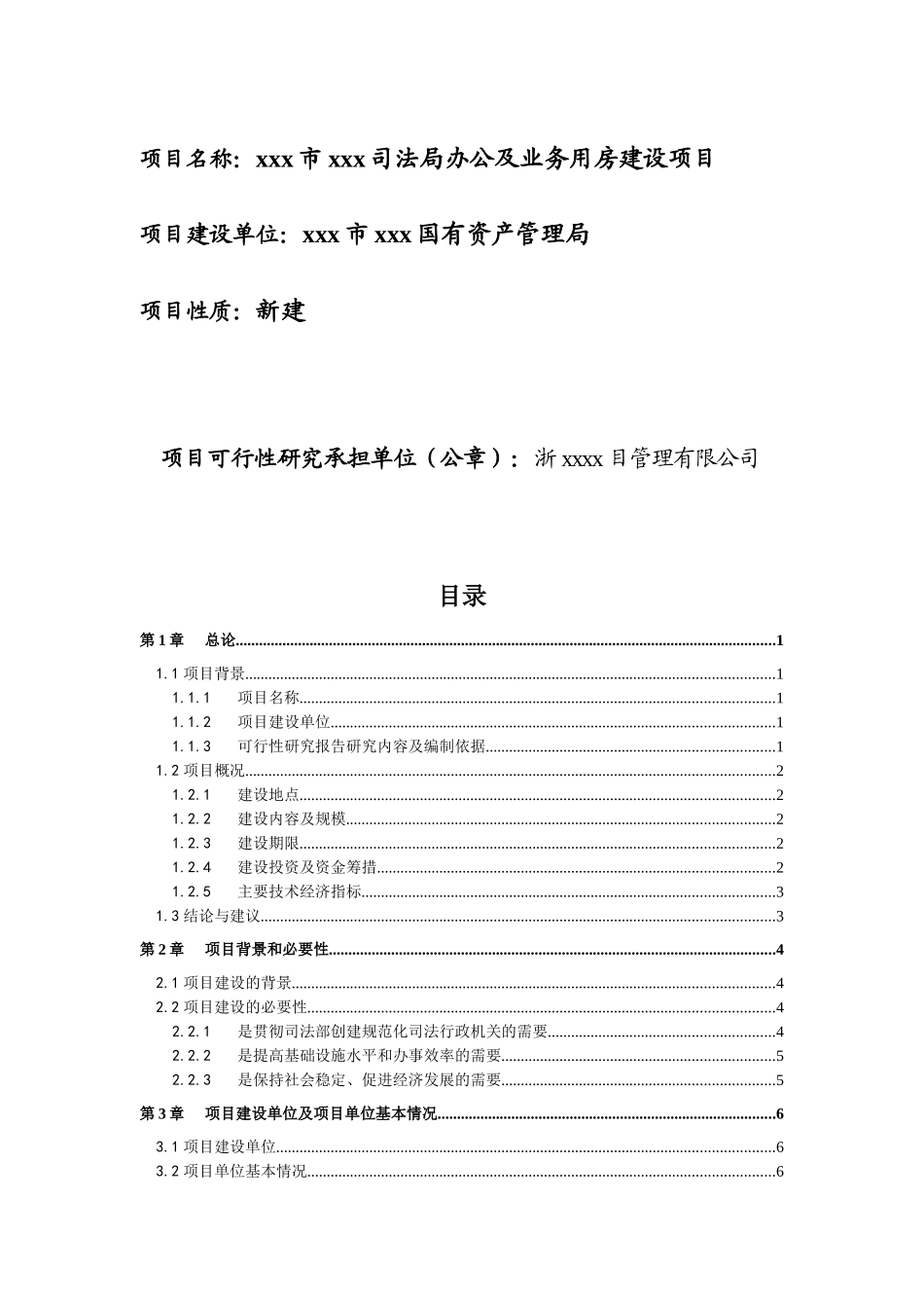 A司法局业务管理及可研究管理知识_第2页