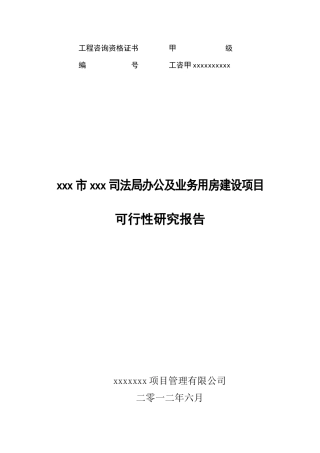 A司法局业务管理及可研究管理知识