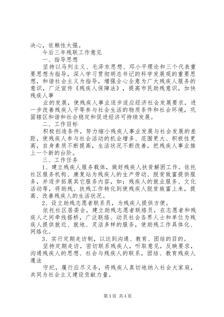 东林街道残疾人联合会工作报告 _第3页